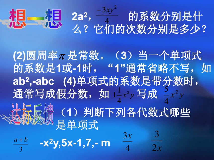 4.4整式[下学期]