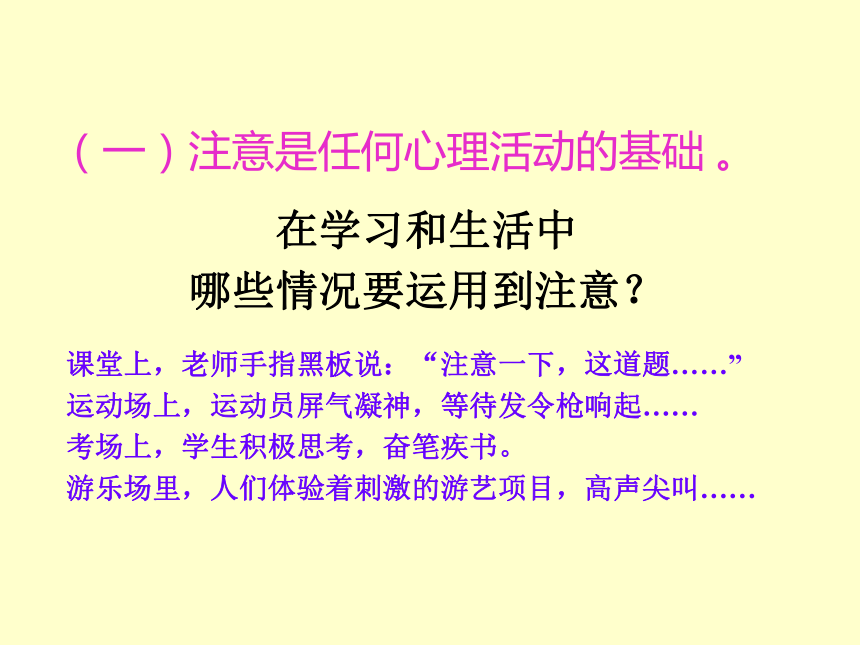 闽教版心理健康七年级 5.训练你的注意力 课件（28ppt）