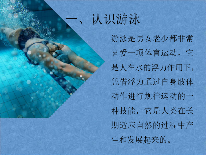 四年级体育课件 -游泳安全 通用版 (共13张PPT)