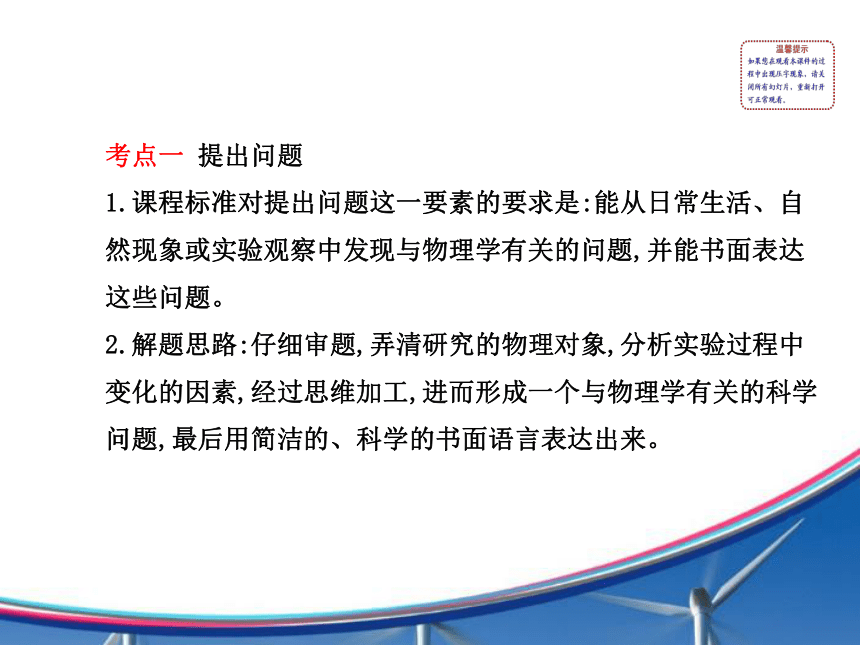 【金榜】2015年初中物理全程复习方略配套课件（沪科版）：专题二 科学探究（共138张PPT）