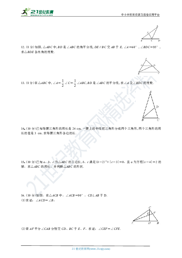 人教版八年级上册数学周周练 11.1～11.2 与三角形有关的角（含解析）