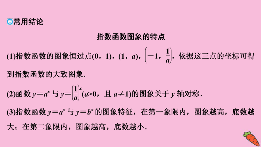 2022高考数学人教版（浙江专用）一轮总复习课件：第二章 第5讲　指数与指数函数(共76张PPT)