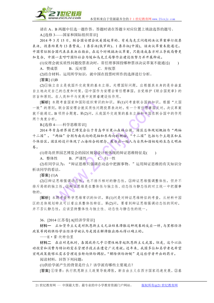 2014年高考真题解析政治分类汇编：Q 选修