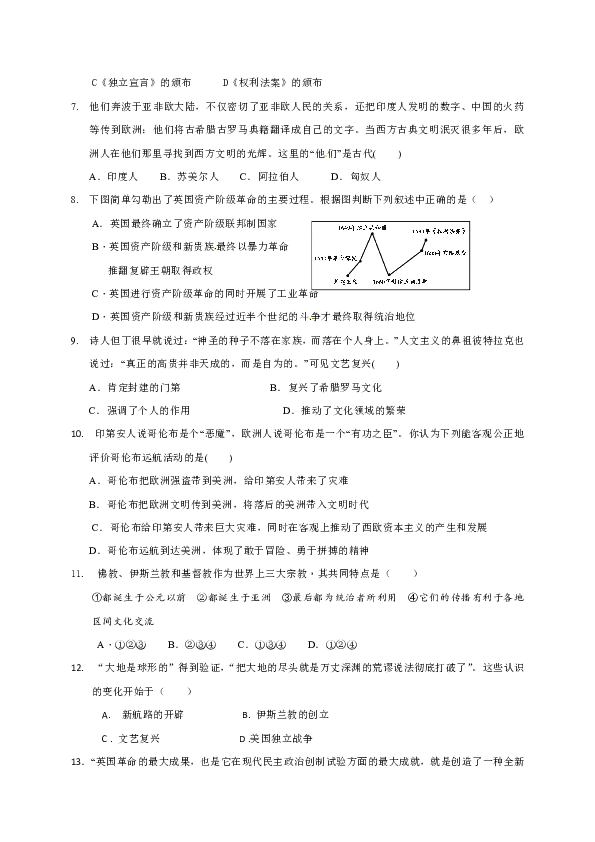 2019--2020学年九年级上学期期中考试历史试题（含答案）