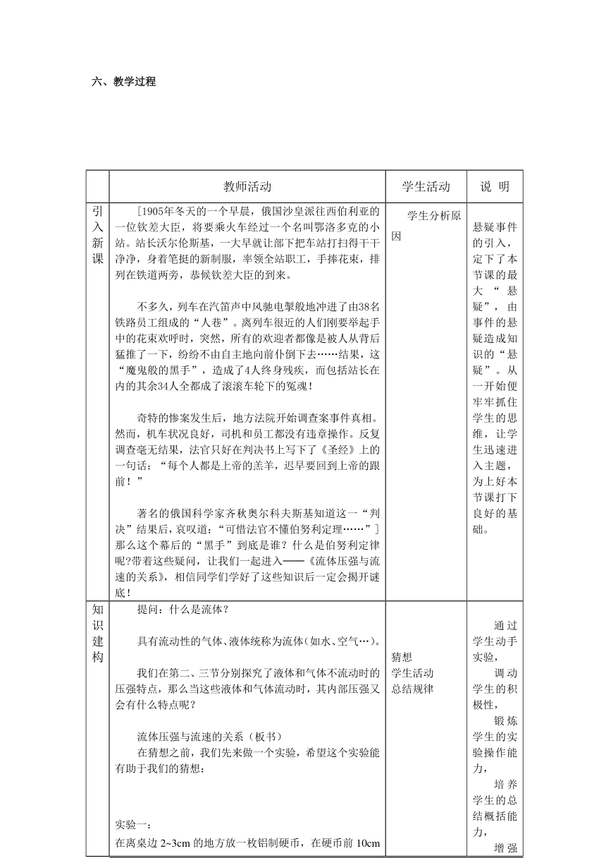 人教版物理八年级下册9.4流体压强与流速的关系 教学设计