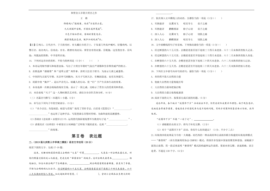 吉林省长春市30中2018-2019学年上学期高三第一次月考卷 语文 Word版含答案