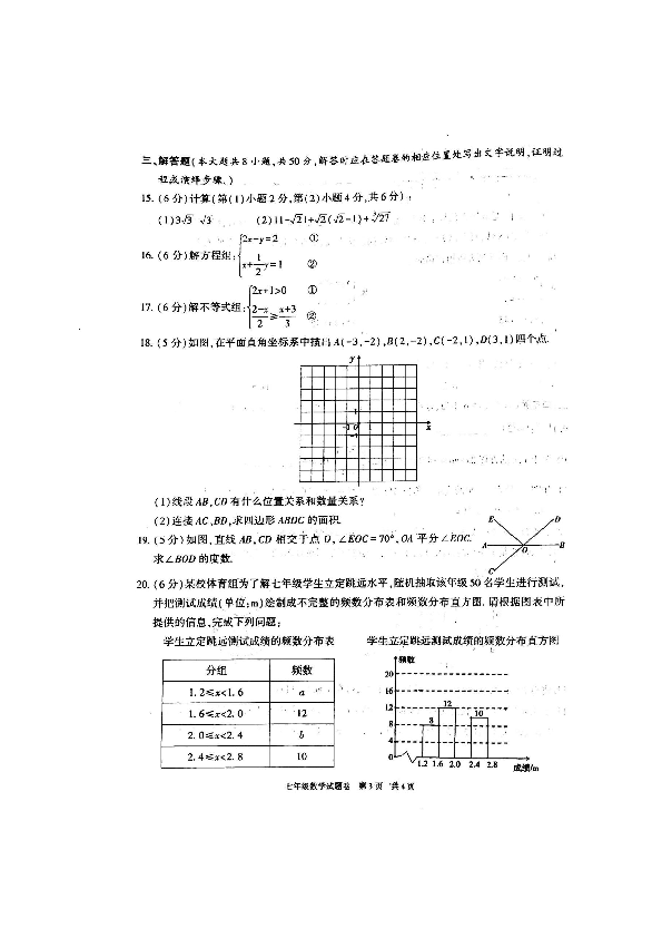 新疆2019-2020学年七年级(下)期末考试数学试题(扫描版,含答案)