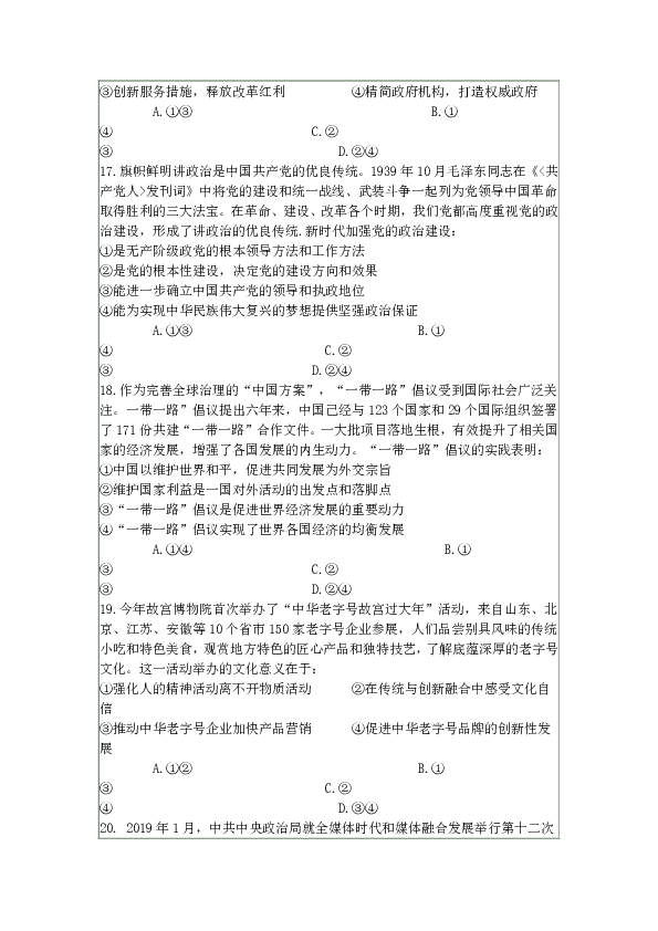 河北省唐山市2018-2019学年高三第二学期文综政治二模题含答案