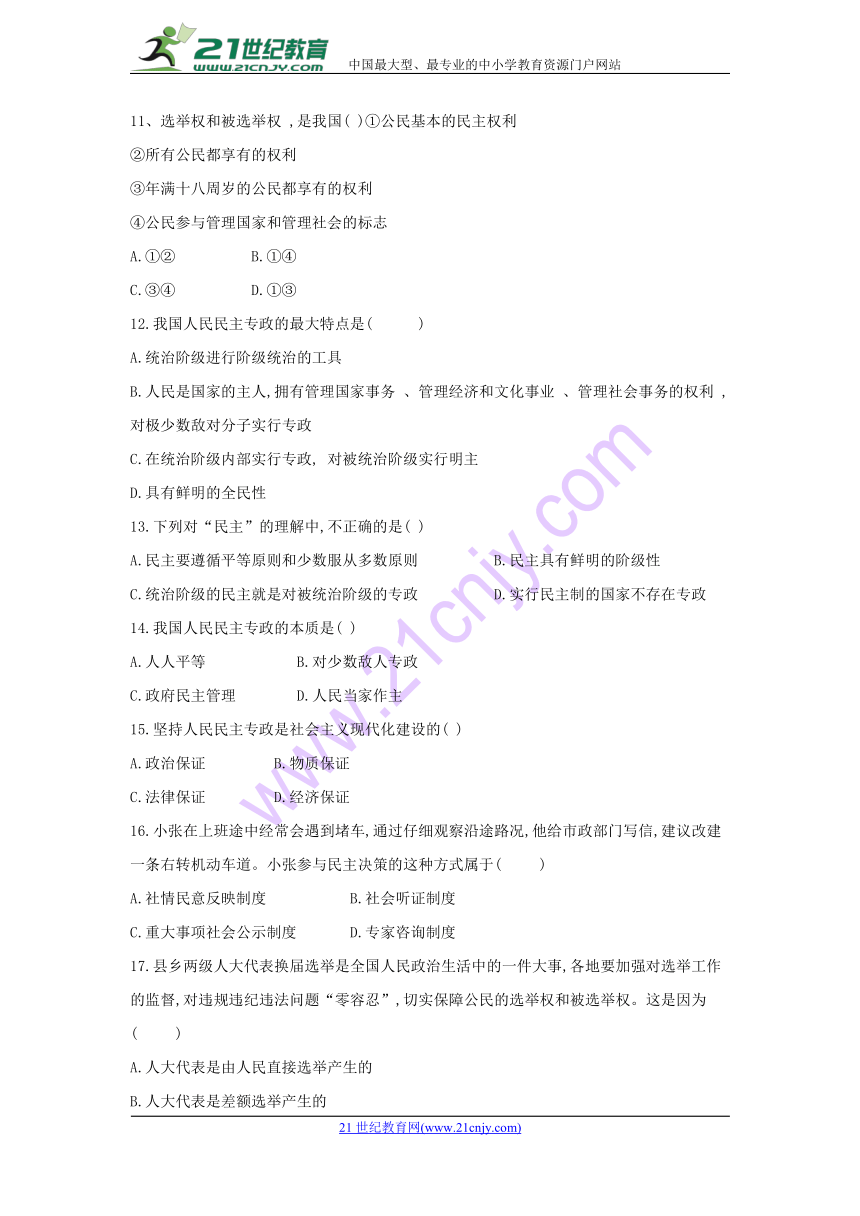 陕西省吴起高级中学2017-2018学年高一下学期第一次月考政治试题（基础卷）