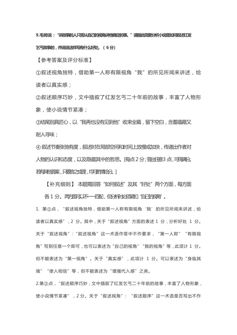 广州市2021届高三二模语文试题评分细则