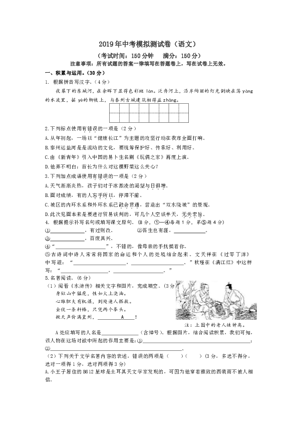 江苏省靖江市2019届九年级中考语文二模试题（含答案）