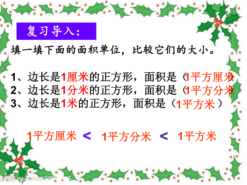 公顷和平方千米 认识公顷课件 (共31张PPT)