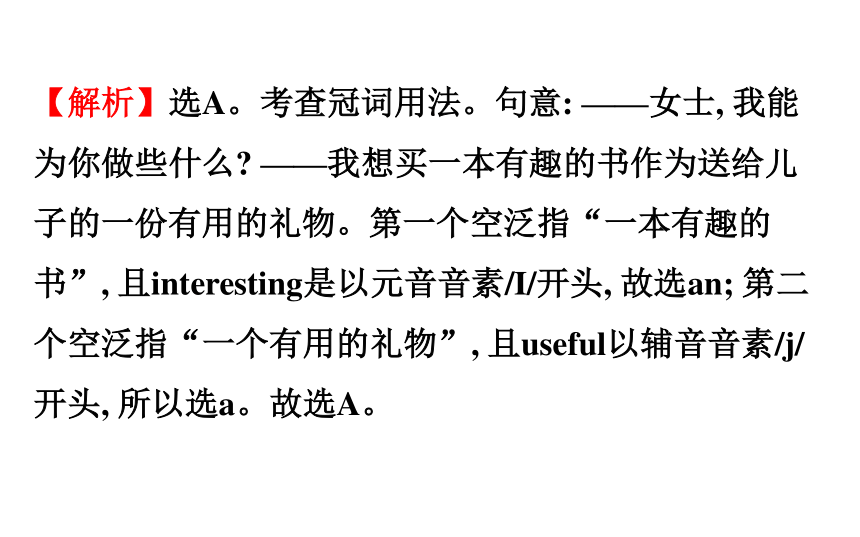 2018年中考英语复习专题二 冠词