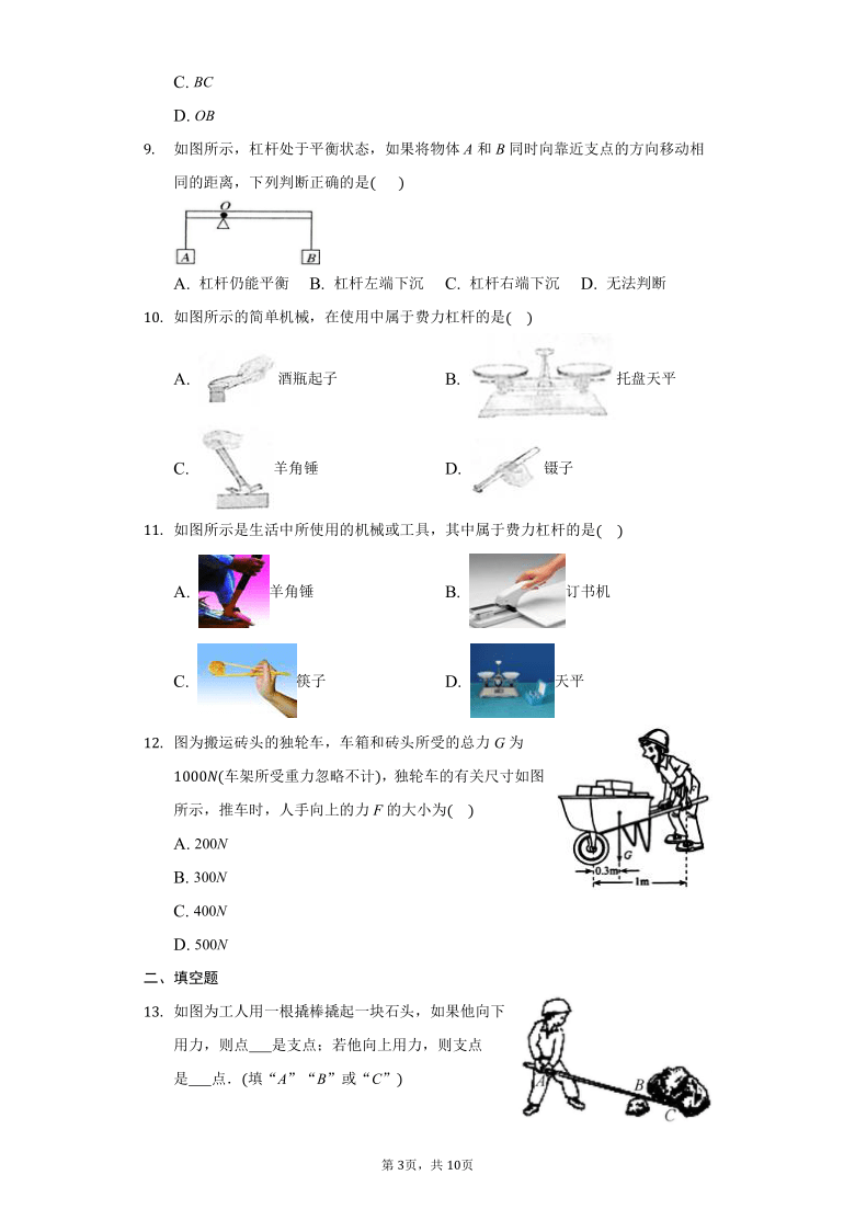 12.1杠杆 练习（word版带答案）2020-2021学年人教版物理  八年级 下册