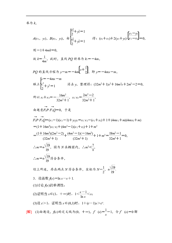 2019高考数学（文）”一本“培养优选练：压轴大题抢分练2+Word版含解析