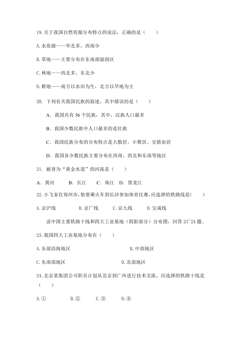 西藏自治区拉萨市达孜区中学2020-2021学年八年级上学期期末考试卷地理（Word版含答案）