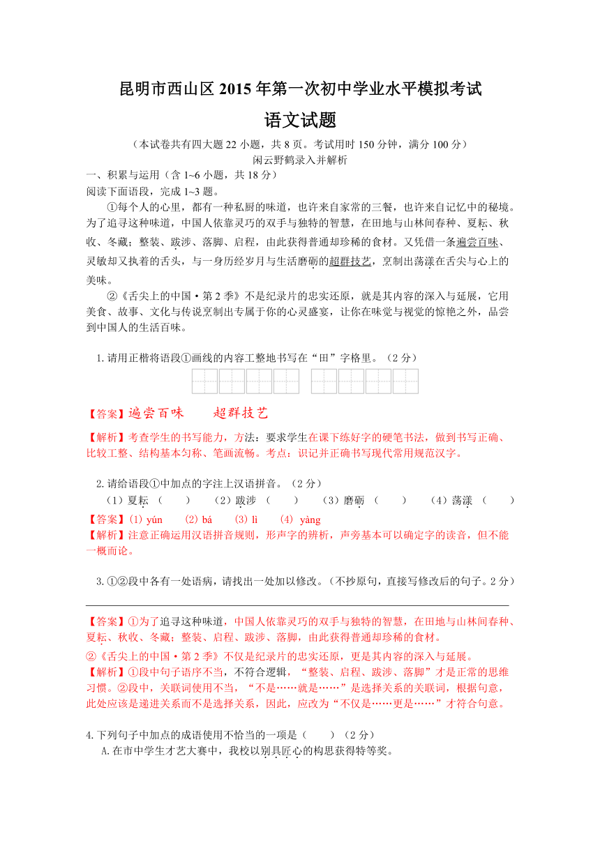 云南省昆明市西山区2015年第一次初中学业水平模拟考试语文试题