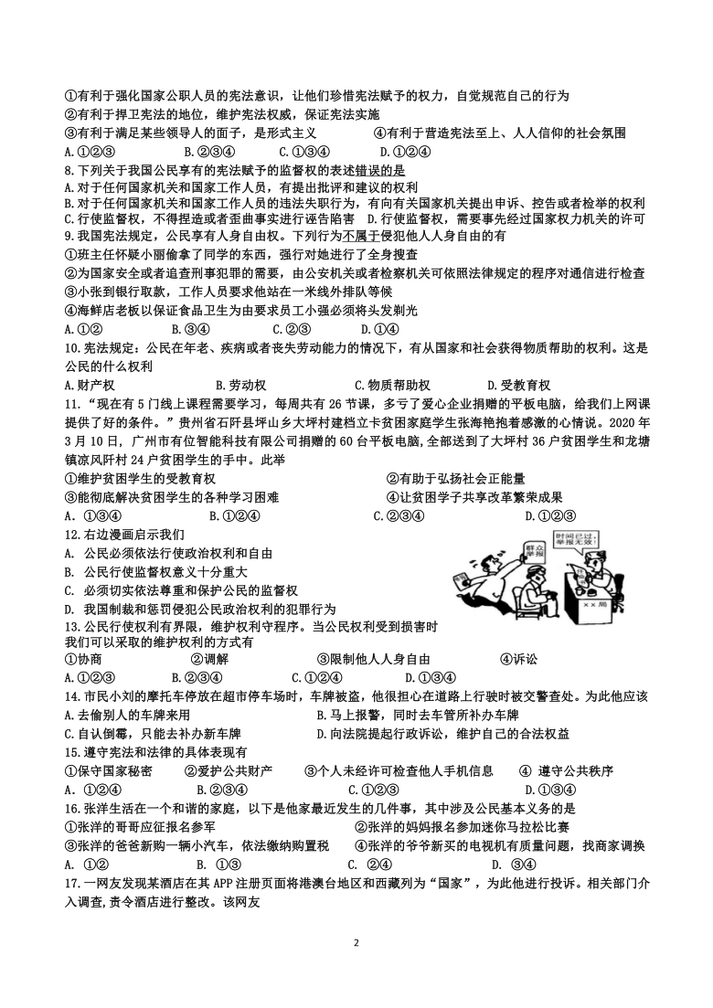 贵州省榕江县第五初级中学2020-2021学年下学期八年级道德与法治期中（ 第一、二单元）测试卷（word版，有答案）