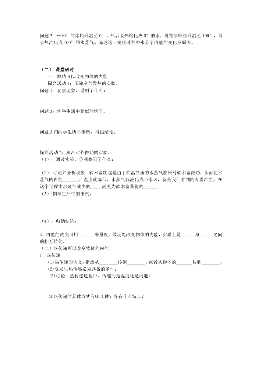 洪塘中学九上《5.1物体的内能》师生共用导学稿