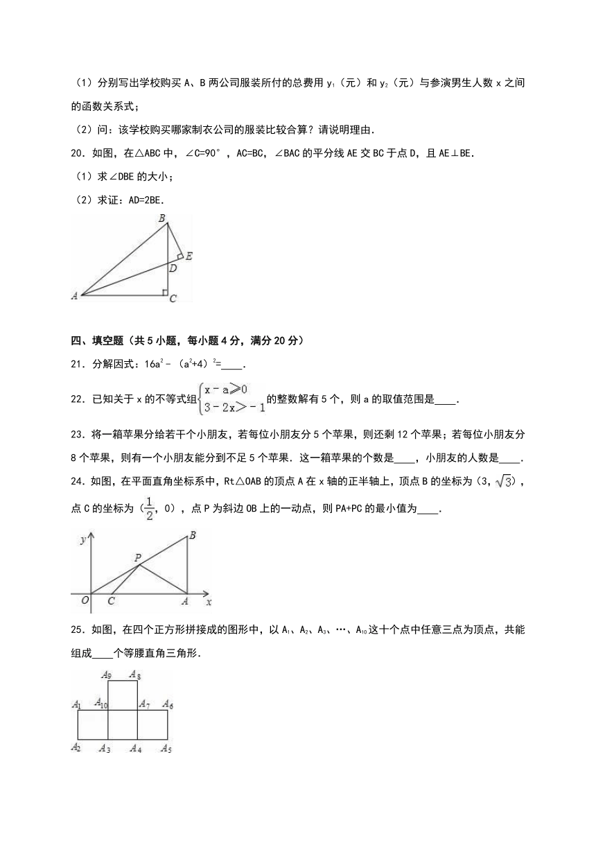 2015-2016学年四川省成都市成华区八年级（下）期中数学试卷（解析版）