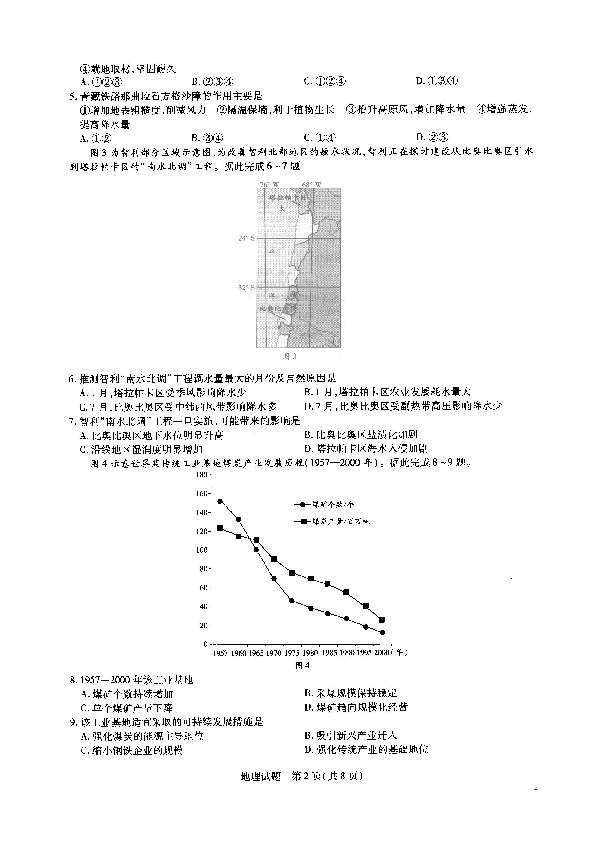 河南省十所重点名校2018-2019学年高二下学期期末考试地理试题（扫描版）