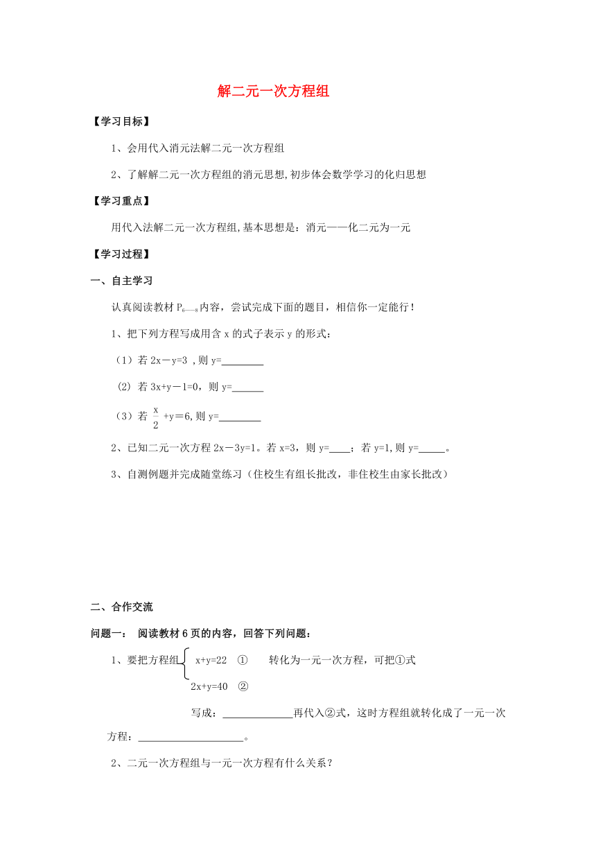 七年级数学下册 7.2 解二元一次方程组 导学案  鲁教版五四制
