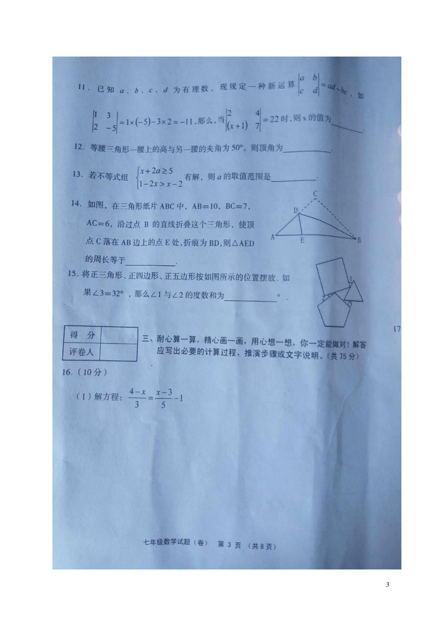 山西省高平市2017_2018学年七年级数学下学期期末试题含答案（扫描版）新人教版