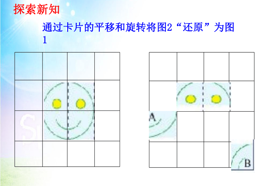 数学六年级下北师大版3.3图形的运动（15张）