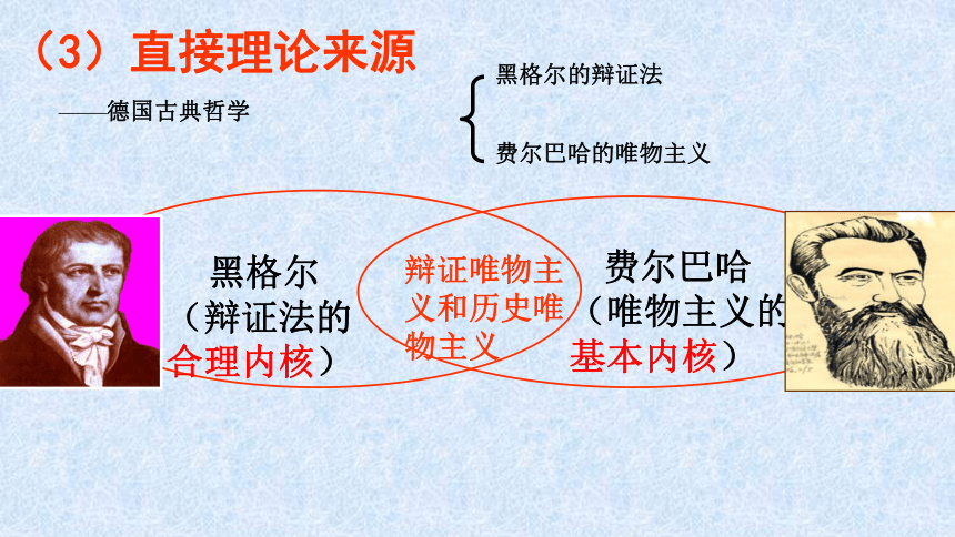 《哲学史上的伟大变革 》教学课件23张PPT