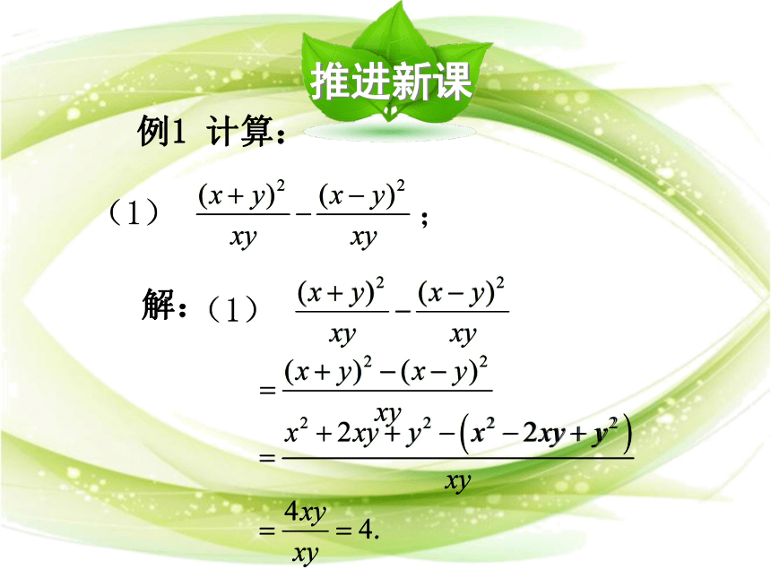 华东师大版八年级下册数学16.2.2分式的加减课件
