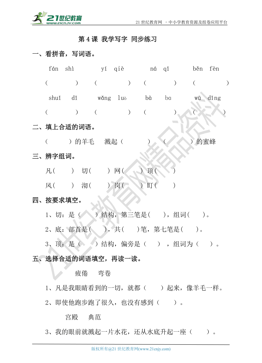 4. 我学写字（练习）