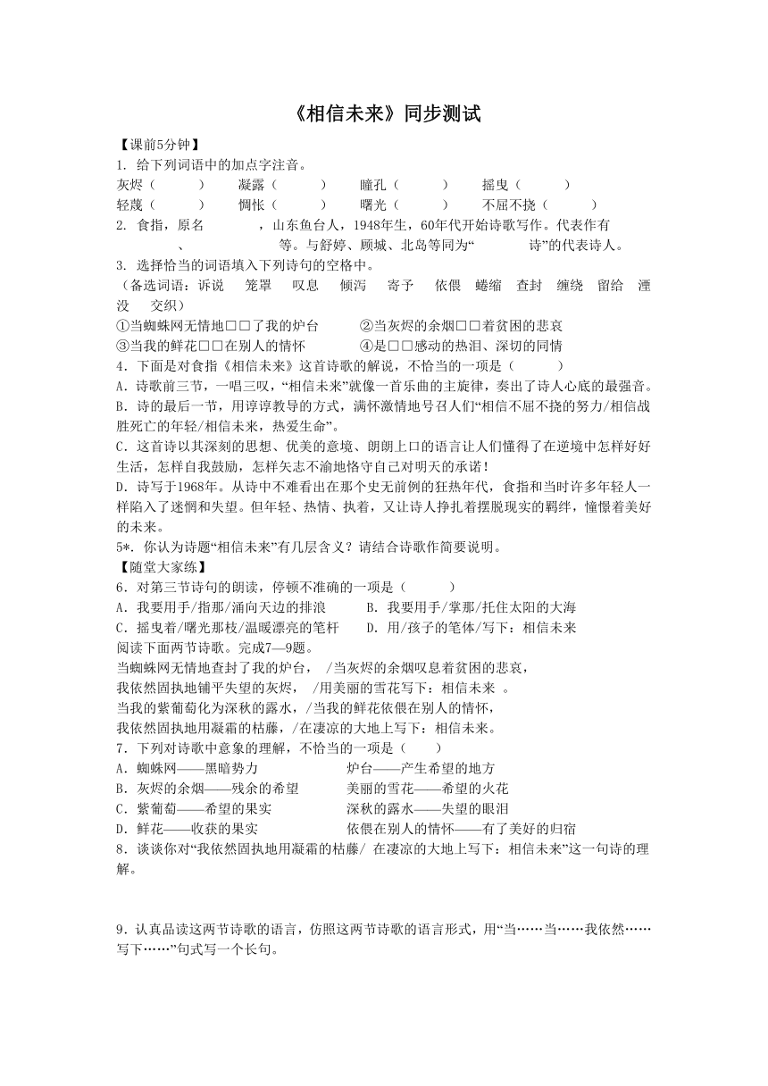 1.2 相信未来 同步测试