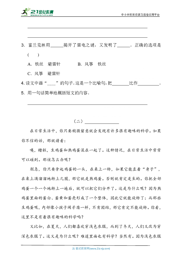 部编版三下语文第四单元课外阅读专项训练 含答案