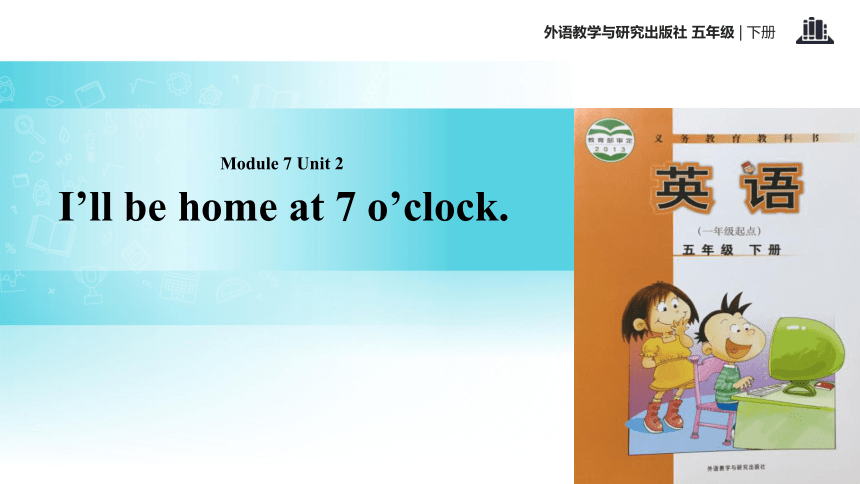 Module 7 Unit 2 I will be home at 7 o’clock 课件