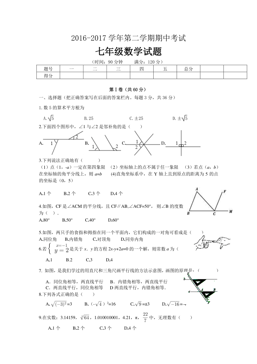 山东滨州2016-2017学年第二学期期中考试七年级数学试题