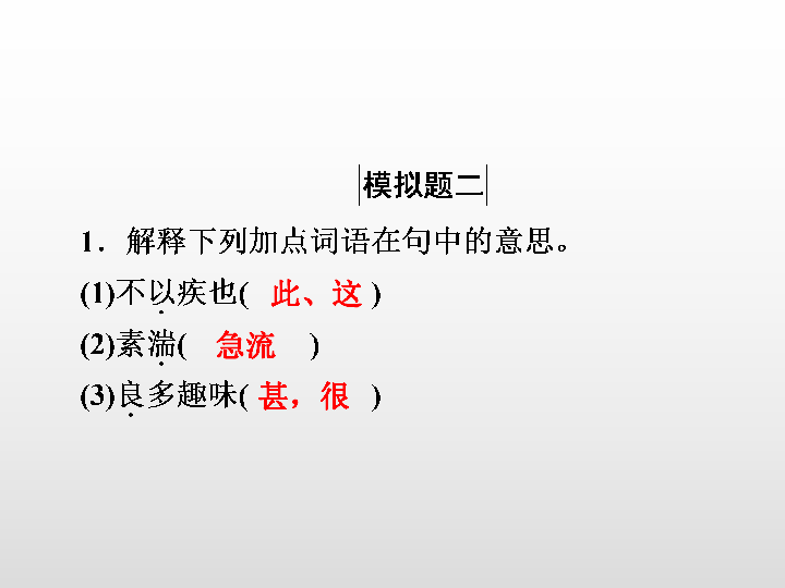 8年级语文上册（人教部编版版）课件专题四　课内文言阅读习题课件（共41张PPT）