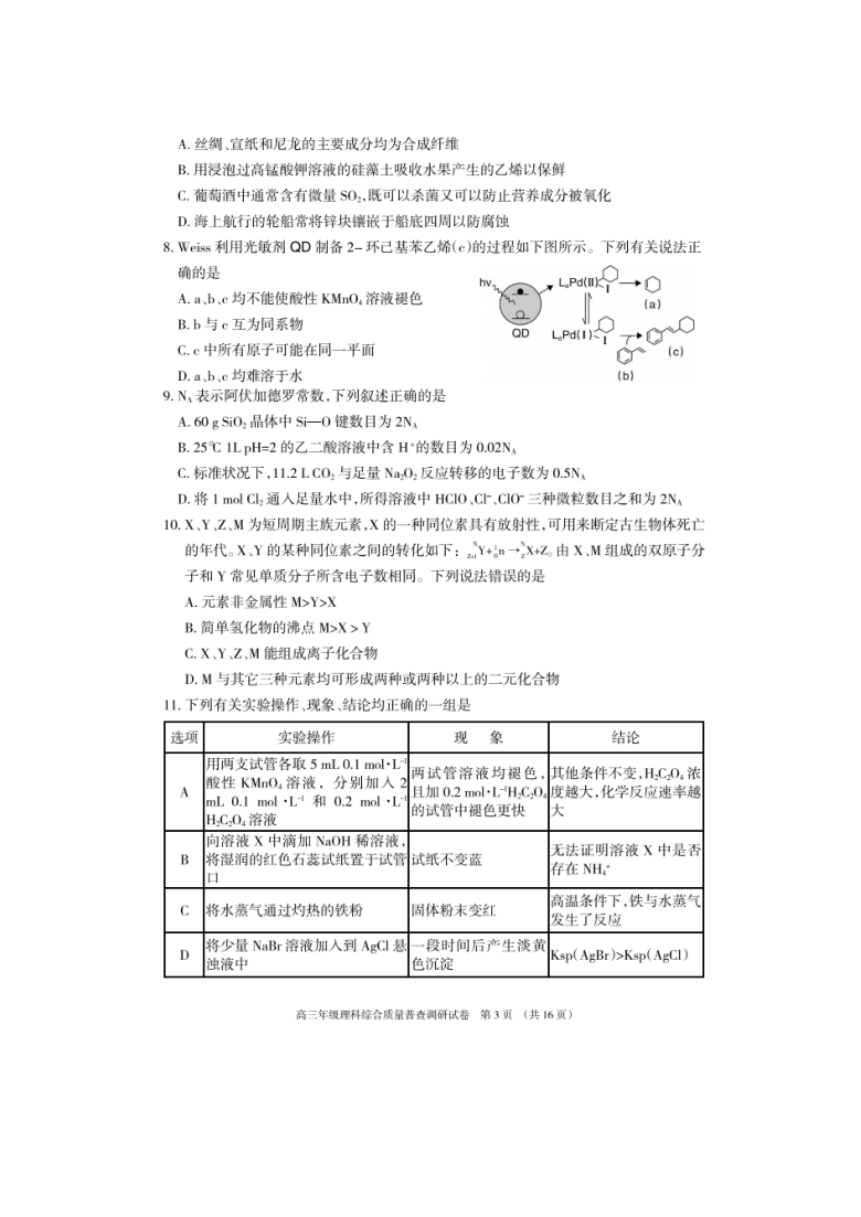 内蒙古呼和浩特市2021届高三下学期4月第二次质量普查调研（二模）理综试题（扫描版含答案）