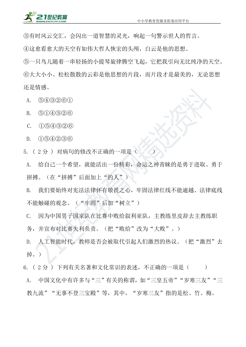 云南省2021人教部编版语文九年级上册期中模拟卷（含答案）