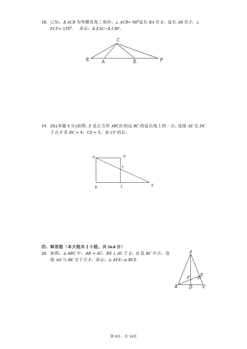 冀教版数学九年级上25.4《相似三角形的判定》试卷（含答案解析）