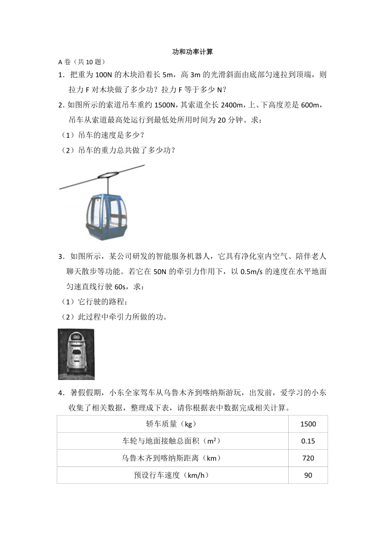 第十一章 功和功率计算专题—2020-2021学年人教版八年级物理下册专题训练（A卷+B卷+C卷）（含答案）