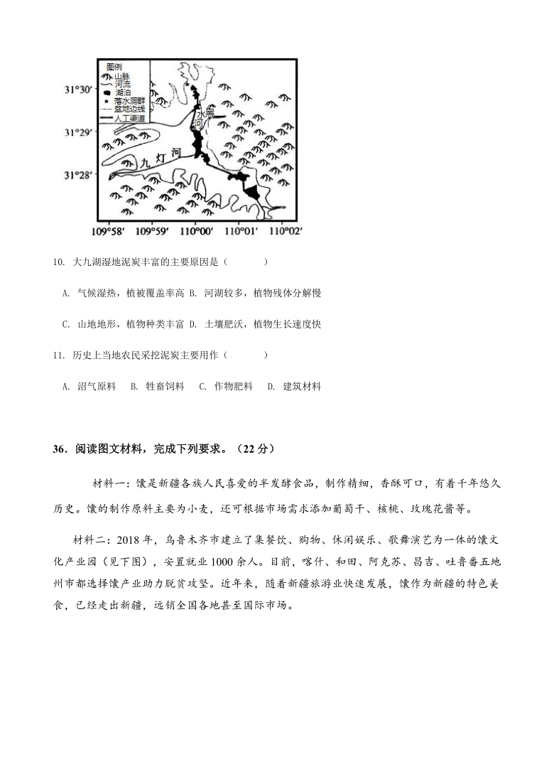 黑龙江省鹤岗第一高级中学2020-2021学年高三2月月考文综-地理试题 Word版含答案