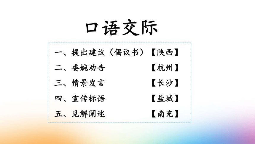 初中语文口语交际与综合性学习（语言运用）课件（课件40张）