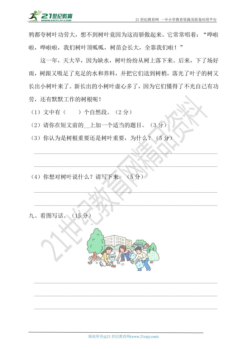 （2018年春）苏教版二年级下册语文第一单元检测（含答案）