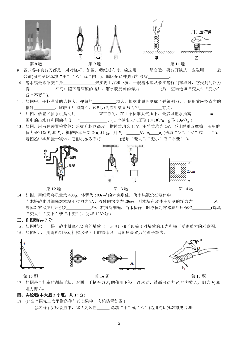 2018～2019学年广东省珠海市香洲区八年级(下)期末物理试卷图片版含答案