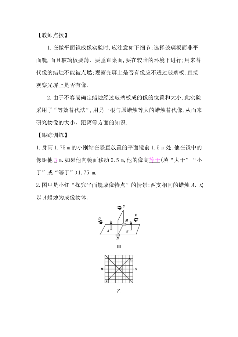 沪科版 初中物理 八年级 第4章  多彩的光4.2平面镜成像   教案