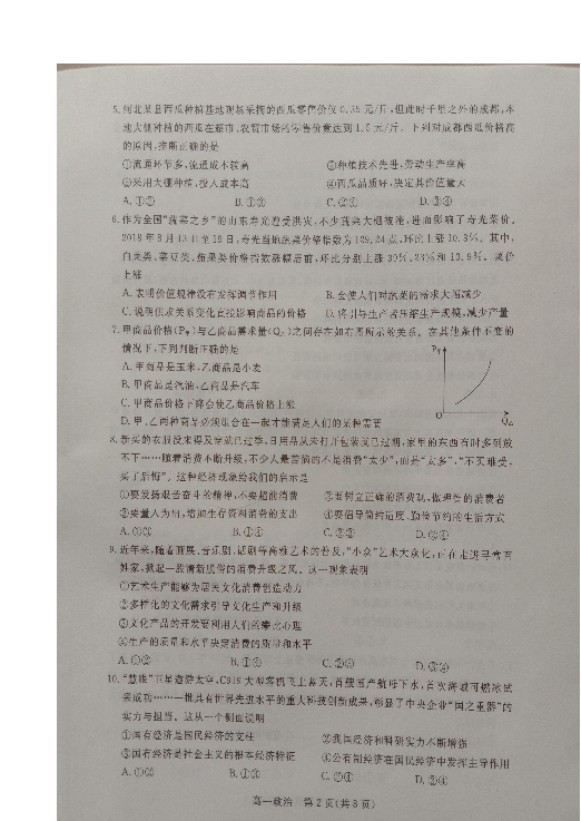 河北省张家口市2018-2019学年高一上学期期末考试政治试题 扫描版含答案