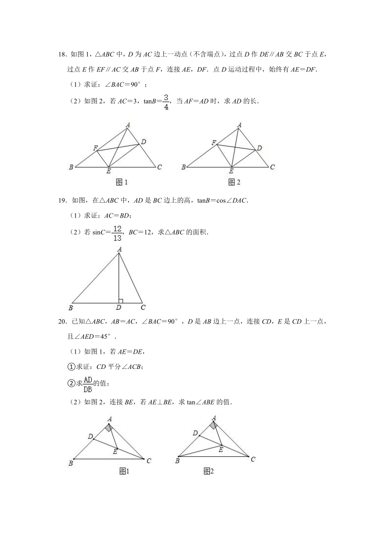 2.4解直角三角形同步训练（附答案）-2021--2022学年鲁教版（五四制）九年级数学上册