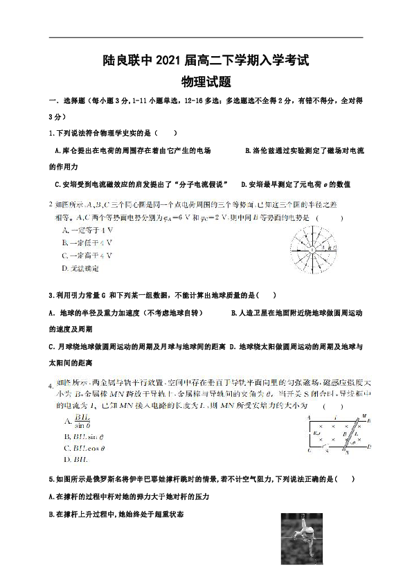 云南省陆良县联办高级中学2019-2020学年高二下学期入学考试物理试题 Word版含答案
