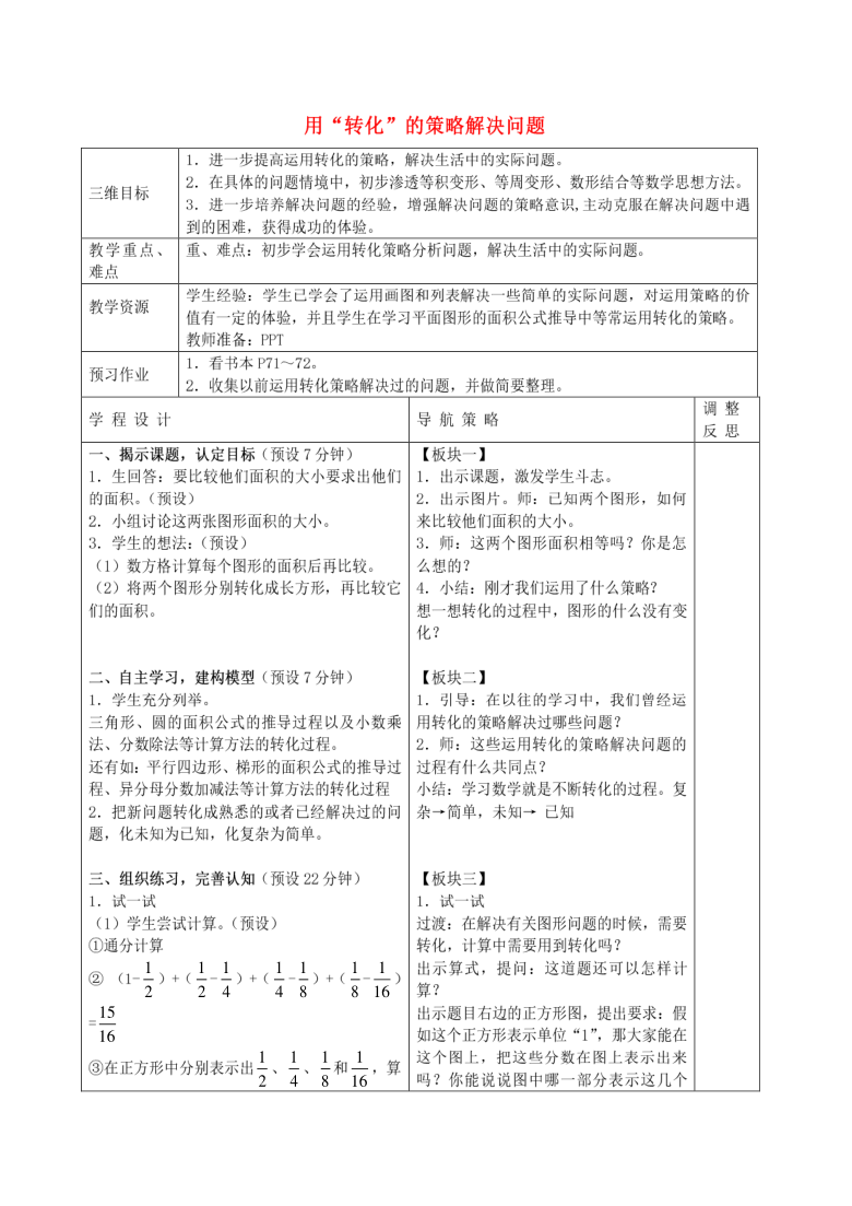 课件预览