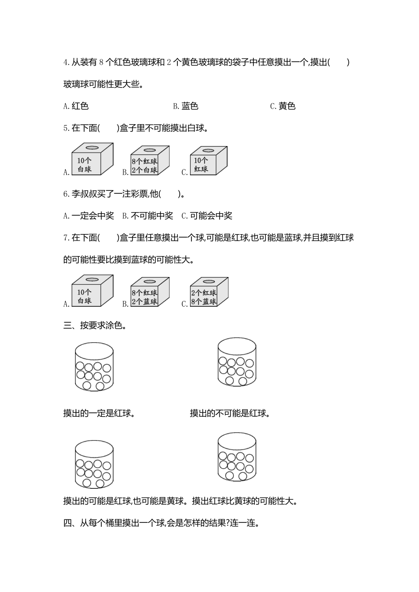 数学北京版四年级上册九 可能性测试卷(含答案）